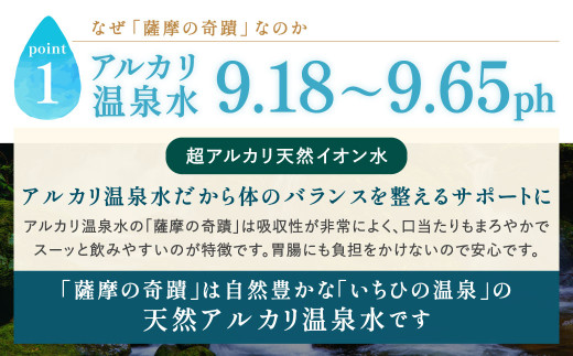 天然アルカリ温泉水 ｢薩摩の奇蹟｣2Lペットボトル×6本 超軟水(硬度0.6)のｼﾘｶ水