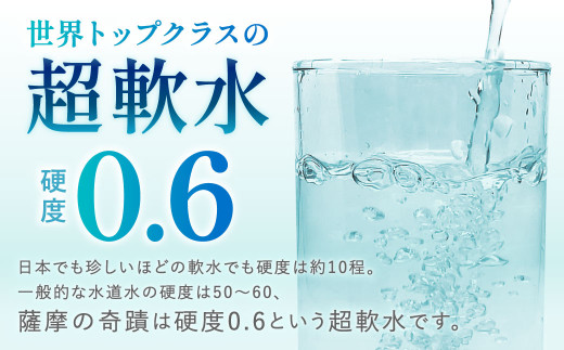 天然アルカリ温泉水 ｢薩摩の奇蹟｣2Lペットボトル×6本 超軟水(硬度0.6)のｼﾘｶ水