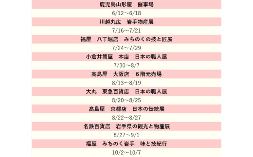 催事情報