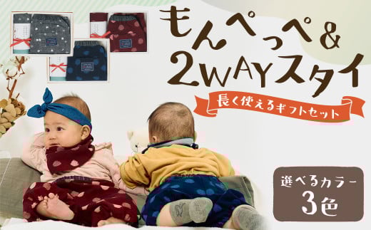 長く使えるギフト／久留米絣の赤ちゃんもんぺ 【もんぺっぺ＆2WAYスタイ】 セット 【大玉ブルー】 出産祝い プレゼント ギフト スタイ よだれかけ 乾きやすい お食事 エプロン もんぺ ハーフパンツ 男女兼用 福岡県 筑後市