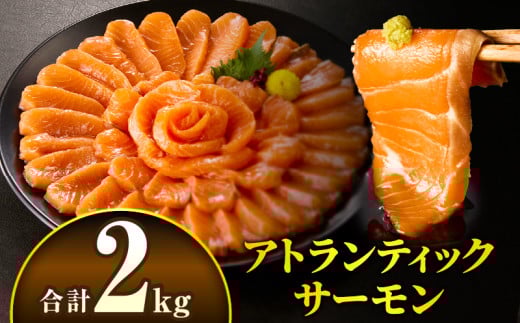 アトランティックサーモン 2kg_M372-002-03