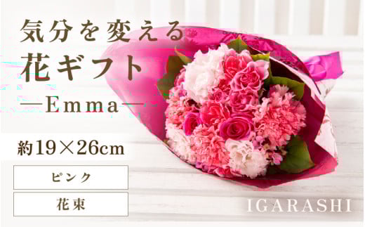 気分を変える花ギフト -Emma- (花束・ピンク) [aw062-a006_04]