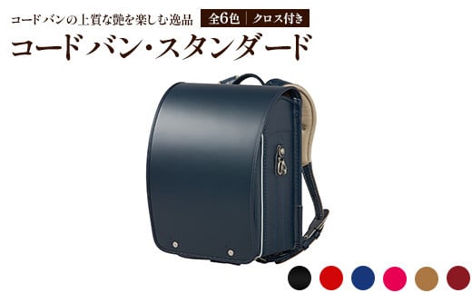 【マットバーガンディー】コードバン・スタンダード
