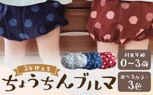 久留米絣の赤ちゃん用 【ちょうちんブルマ】 【紅玉】 出産祝い プレゼント 子供服 おうちウェア 部屋着 ブルマ 男女兼用 福岡県 筑後市