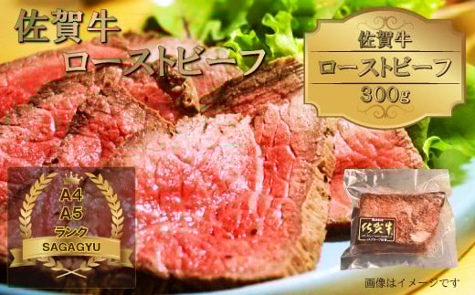 炉ばた焼 達磨 佐賀牛ローストビーフ ブロック300g