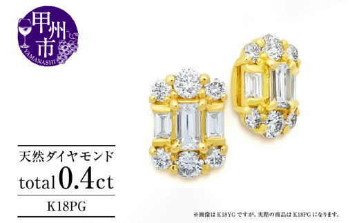 ピアス 天然 ダイヤモンド 0.4ct ペア パヴェ ゴールド スタッド バケットカット ダブルロックキャッチ 【K18PG】P-135（KRP）M3-1411 