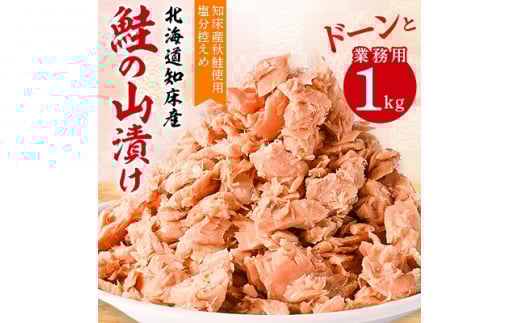鮭ほぐし 業務用 1kg 山漬け 製法で うまみたっぷり 鮭 ざんまい ＜ハッピーフーズ＞【1425909】