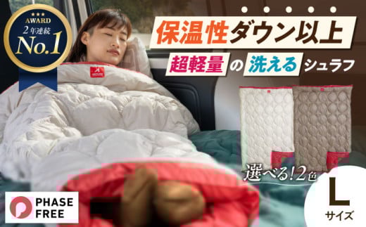 着る 掛ける 羽織れる 寝袋 レリーバー スマート シュラフ Lサイズ〈カーキ〉　広島県福山市/イシケン株式会社 アウトドア キャンプ 人工 羽毛  寝袋 ダウンケット 軽量 防災グッズ 地震対策 登山 コンパクト 洗える 車中泊 [BAAK061]