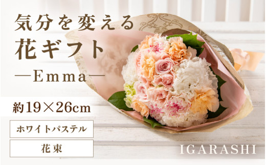 気分を変える花ギフト -Emma- (花束・ホワイトパステル) [aw062-a006_08] 1136842 - 福井県あわら市