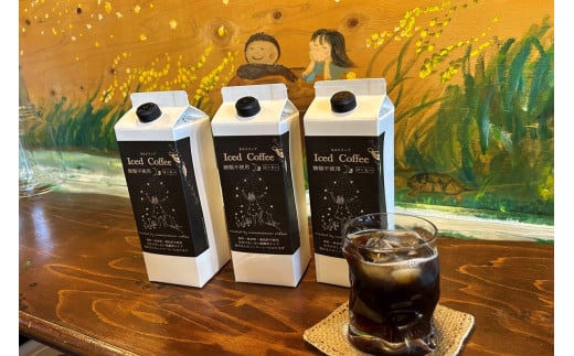 【数量限定】夏の自家焙煎アイスコーヒーセット　3本入り 【023_1907】