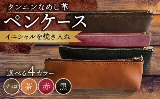 [5色から選べる]人気のペンケース /BagShop36 [UAC018] 本革 革製品 革 ペンケース プレゼント 筆箱 ふでばこ 名入れ対応 革 ペンケース 名入れ 革製品 革小物 プレゼント タンニンなめし革