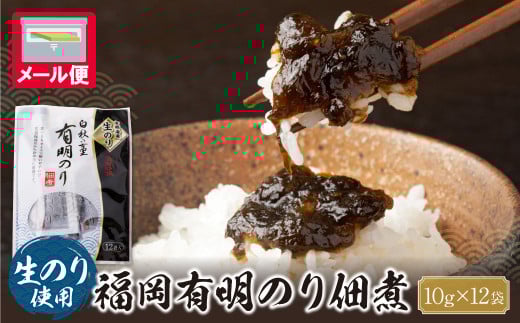 U56-04 とろける食感 有明のり佃煮 食べきりサイズ 12食 おにぎり お弁当 ごはんのお供 人気 海苔 海産物 【上野焼チャンス】