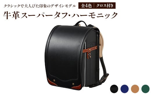 【グリーン】牛革スーパータフ・ハーモニック
