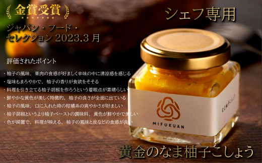 シェフ専用　黄金のなま柚子こしょう