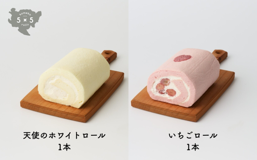 天使のホワイトロール1本・いちごロール1本　※小物は返礼品に含まれません。