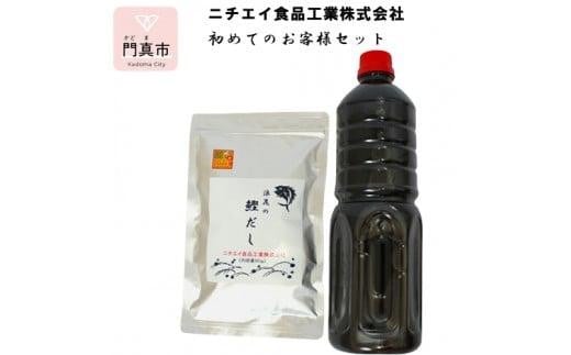 ニチエイ食品工業初めてのお客様セット【 大阪府 門真市 】