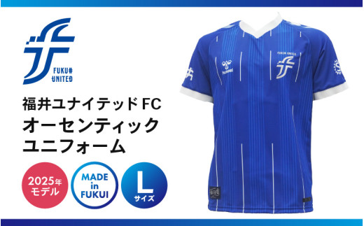 福井ユナイテッドFCオーセンティックユニフォーム Lサイズ 【サッカー 福井ユナイテッドFC ユニフォーム オフィシャル サポーター Tシャツ スポーツ 半袖 半そで グッズ オリジナル デザイン ファッション 服 made in japan 日本製 応援】 [G-18602_03]