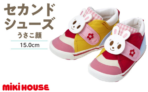 ミキハウス　セカンドベビーシューズ（うさこ顔・15.0cm）_ミキハウス セカンドシューズ うさこ 白 × ピンク サイズ 15.0cm BOX 付 2E 設計 キャンバス 素材 足 保護 正しい歩行 サポート 履きやすい 靴 シューズ スニーカー ベビー キッズ 子供 ベビー用品 福岡県 久留米市 送料無料_Sx022-4 2143637 - 福岡県久留米市
