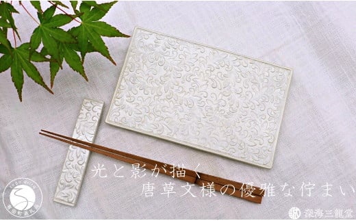 有田焼 白銀彩唐草彫長角銘々皿＋カトラリーレスト【深海三龍堂】 和食器 角皿 菓子皿 小皿 取り皿 プレート スクエア シルバー 箸置き A18-125
