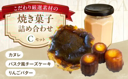 LUCCA 焼き菓子セットC ギフト スイーツ おやつ 菓子 おかし 手作り 詰め合わせ ケーキ お菓子 大阪府高槻市/LUCCA [AOEB003]