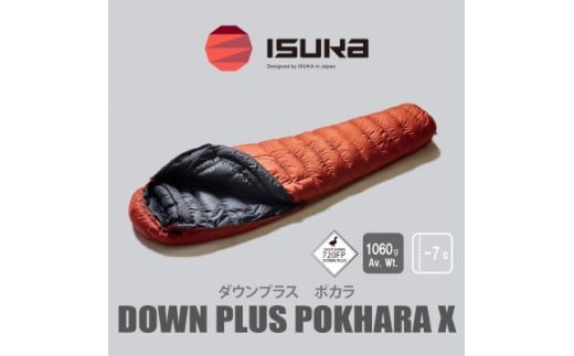 《シュラフ寝袋》ポカラX　ブリック　登山やアウトドア・キャンプ、車中泊用です。【1621043】 2140749 - 大阪府富田林市