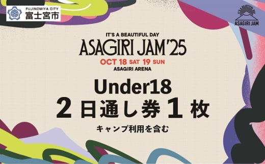 [Under18 2日通し券1枚]It's a beautiful day 朝霧JAM'25 10/18(土)〜19(日) [AJ03]