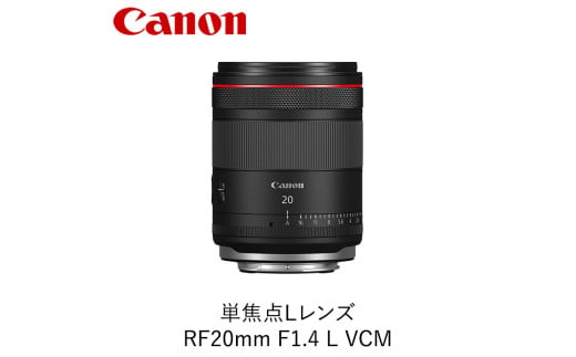 Canon 単焦点Lレンズ RF20mm F1.4 L VCM