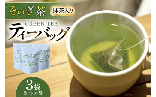 茶 お茶 緑茶 そのぎ茶 抹茶入り ティーバッグ 5g 5P 3袋 計15P [月香園製茶 長崎県 東彼杵町 hs42bag260022] 日本茶 彼杵茶 抹茶 ちゃ りょくちゃ まっちゃ パック 三角 ティーパック 2146193 - 長崎県東彼杵町