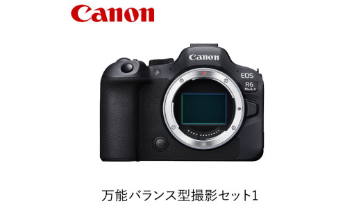 Canon 万能バランス型撮影セット1