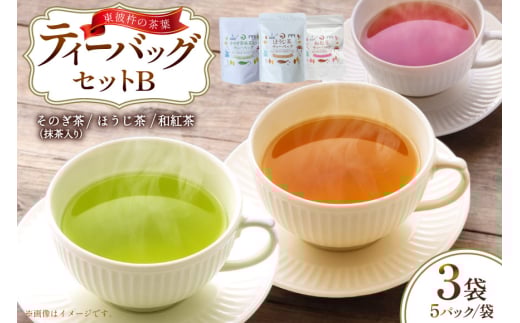 茶 お茶 そのぎ茶 ティーバッグ セット B ほうじ茶 1袋 和紅茶 1袋 そのぎ茶 抹茶入り 1袋 計3袋 [月香園製茶 長崎県 東彼杵町 hs42bag260021] 焙じ茶 紅茶 緑茶 彼杵茶 ちゃ ほうじちゃ こうちゃ りょくちゃ ティーバック 2146192 - 長崎県東彼杵町