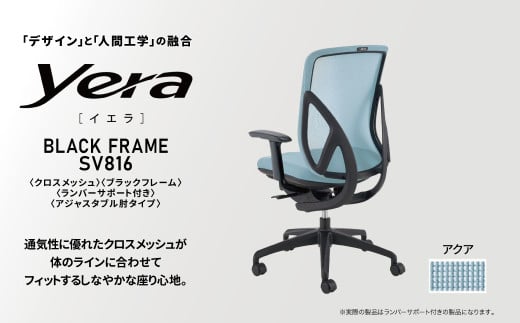 オフィスチェア イエラ クロスメッシュ ブラックフレーム アクア SV8168 〈オフィス家具 インテリア 稲葉製作所 イナバ 国産 椅子 事務 家具 テレワーク オフィス チェア 〉 2151623 - 千葉県柏市