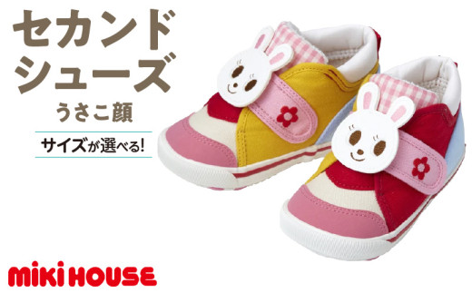 ミキハウス セカンドベビーシューズ うさこ顔_ミキハウス セカンドシューズ うさこ 白 × ピンク 選べる サイズ 13.5cm 〜 15.0cm 4サイズ BOX 付 2E 設計 キャンバス 素材 足 保護 正しい歩行 サポート 履きやすい 靴 シューズ スニーカー ベビー キッズ 子供 ベビー用品 福岡県 久留米市 送料無料_Sx022