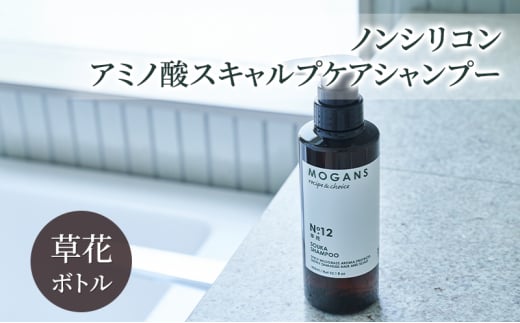 [№5904-0652]ノンシリコン アミノ酸スキャルプケアシャンプー草花（そうか）ボトル［医薬部外品］ 薬用 スキャルプケア シャンプー 地肌に優しい 天然由来成分 頭皮トラブル 美髪
