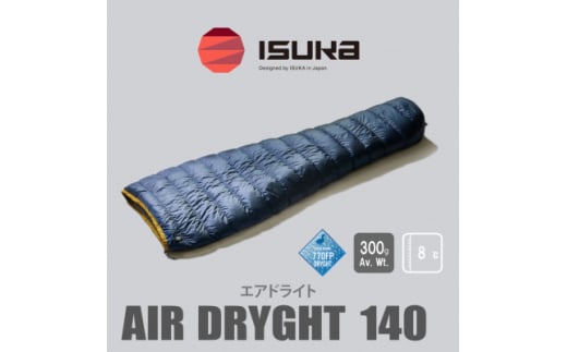 《シュラフ寝袋》エア ドライト 140　ダークネイビー　登山やアウトドア・キャンプ、車中泊用です。【1621050】 2140755 - 大阪府富田林市