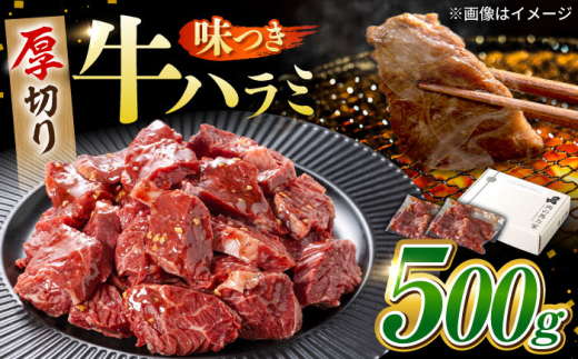 味付けハラミ 500g(250g×2パック) / ハラミ 牛肉 焼肉 / 御嵩町 / 馬力家 [AVBO007]