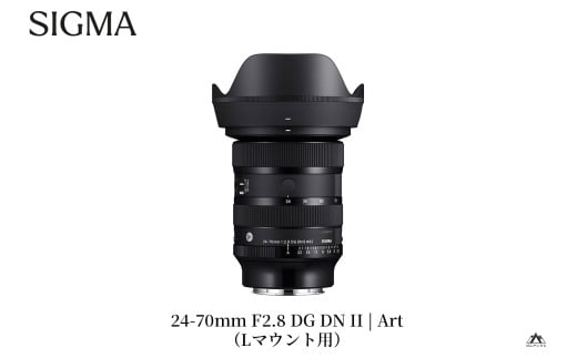 SIGMA 24-70mm F2.8 DG DNⅡArt(Lマウント、ソニーEマウント)