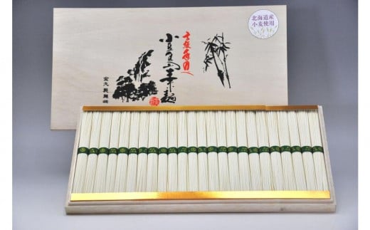 【作兵衛】北海道産小麦100％　小豆島手延べそうめん　1.2kg（50g×24束）