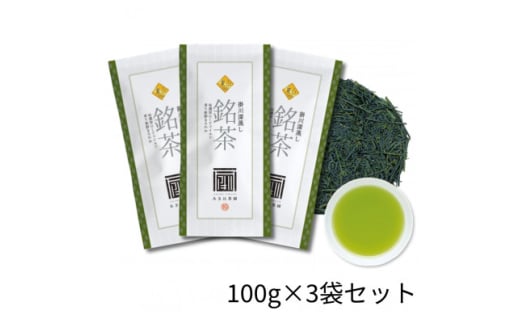 最高級煎茶「東山」100g×3袋セット 2025年度産【1612198】