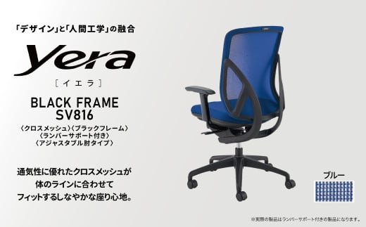 オフィスチェア イエラ クロスメッシュ ブラックフレーム ブルー SV8162 〈オフィス家具 インテリア 稲葉製作所 イナバ 国産 椅子 事務 家具 テレワーク オフィス チェア 〉 2151621 - 千葉県柏市