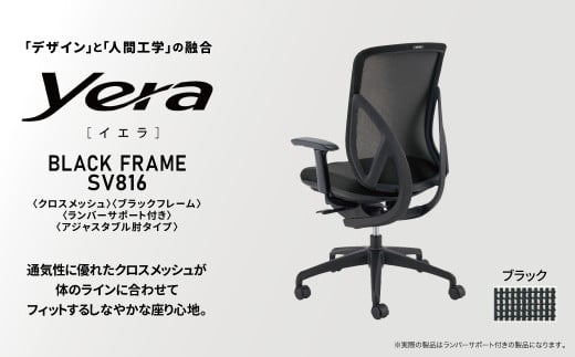 オフィスチェア イエラ クロスメッシュ ブラックフレーム ブラック SV8161 〈オフィス家具 インテリア 稲葉製作所 イナバ 国産 椅子 事務 家具 テレワーク オフィス チェア 〉 2151620 - 千葉県柏市