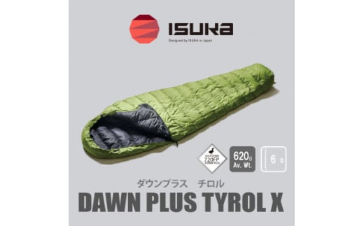 《シュラフ寝袋》チロル X　フレッシュグリーン　登山やアウトドア・キャンプ、車中泊用です。【1621053】 2140758 - 大阪府富田林市