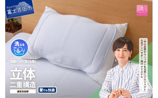 【日本製】エコアイスプレミアム冷感パット　(まくら用) まくらパッド 50×36cm 日本製 冷感 涼感 通気性 ダブルクッション エコアイスプレミアム冷感パッド 枕パッド 枕カバー ピロケース ピローカバー 洗濯可 寝具 国産 甲州羽毛ふとん 星野リゾート 界 箱根 山梨 富士吉田