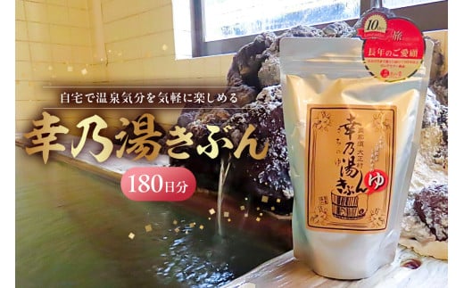 温泉入浴剤詰め合わせセット ns022-004 【お風呂 リラックス 温泉気分 幸乃湯きぶん 医薬部外品 効能】 2143694 - 栃木県那須塩原市