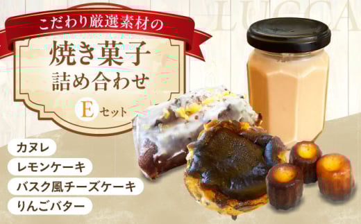 LUCCA 焼き菓子セットE ギフト スイーツ おやつ 菓子 おかし 手作り 詰め合わせ ケーキ お菓子 大阪府高槻市/LUCCA [AOEB005]