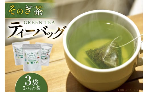 茶 お茶 緑茶 そのぎ茶 玉緑茶 ティーバック 3g 5P 3袋 計15P [月香園製茶 長崎県 東彼杵町 hs42bag260019] 日本茶 彼杵茶 ちゃ りょくちゃ パック 三角 ティーバック 2146190 - 長崎県東彼杵町