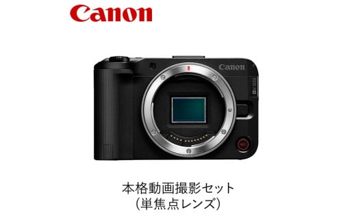 Canon 本格動画撮影セット(単焦点レンズ)