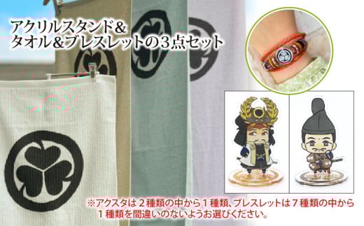 【家康大好きセット】アクリルスタンド（徳川家康）＆タオル＆ブレスレット（グリーン）の３点セット｜戦国武将 家康 アクリルスタンド タオル ブレスレット オリジナルキャラクター 大河ドラマ どうする家康 歴史 戦国時代 ファッション プレゼント ギフト