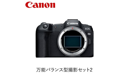 Canon 万能バランス型撮影セット2