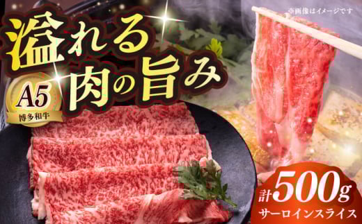 博多和牛 A5ランク サーロイン すき焼きセット(割下付き) 雌≪築上町≫[KRAZY MEAT] 牛肉 肉 すき焼き セット A5 [ABEN041]