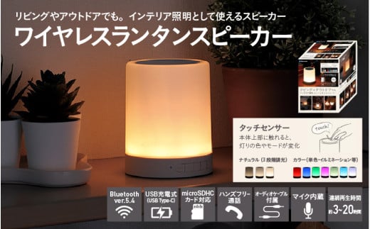 ワイヤレスランタンスピーカー SP-030 - 最適な多機能Bluetoothスピーカー 2142810 - 大阪府東大阪市